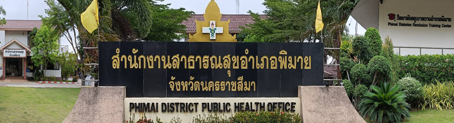 สำนักงานสาธารณสุขอำเภอพิมาย