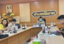 ประชุมป้องกันและควบคุมโรค กรณีการระบาดของโรคพิษสุนัขบ้า